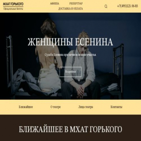 Скриншот главной страницы сайта mxat-gorkii.site