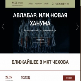 Скриншот главной страницы сайта mxatchehova.online