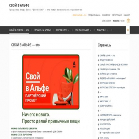 Скриншот главной страницы сайта my-alfa.ru