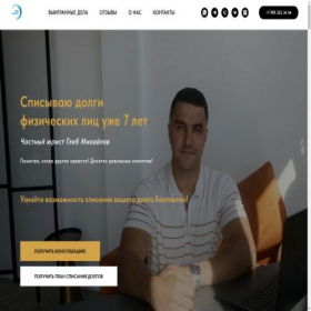 Скриншот главной страницы сайта my-bankrot.ru