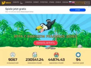 Скриншот главной страницы сайта my-birds.org