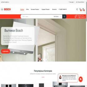 Скриншот главной страницы сайта my-bosch.ru