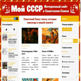 Скриншот главной страницы сайта my-cccp.ru