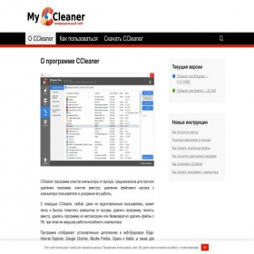 Скриншот главной страницы сайта my-ccleaner.ru
