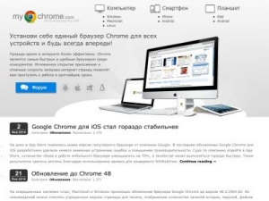 Скриншот главной страницы сайта my-chrome.com