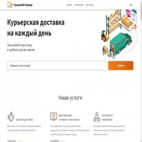 Скриншот главной страницы сайта my-citycourier.ru