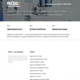Скриншот главной страницы сайта my-clinika.ru