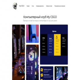 Скриншот главной страницы сайта my-csgo.site