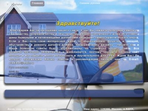 Скриншот главной страницы сайта my-dacha-help.ru