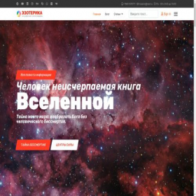 Скриншот главной страницы сайта my-ezoterika.ru