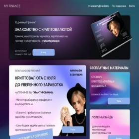 Скриншот главной страницы сайта my-finance.io