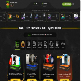 Скриншот главной страницы сайта my-gifts.online