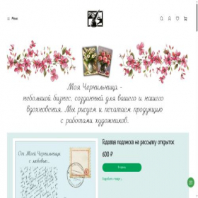 Скриншот главной страницы сайта my-inkwell.ru