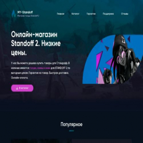 Скриншот главной страницы сайта my-standoff.ru