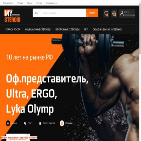 Скриншот главной страницы сайта my-steroid.com