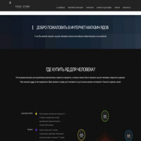 Скриншот главной страницы сайта my-toxic.net.ru