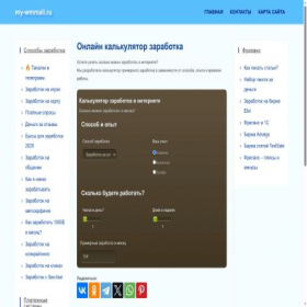 Скриншот главной страницы сайта my-wmmail.ru