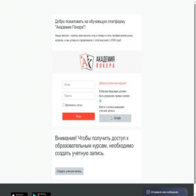 Скриншот главной страницы сайта my.academy-poker.com