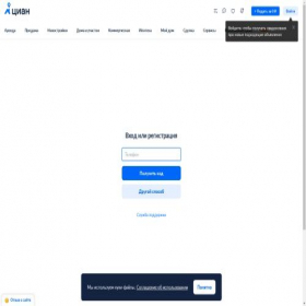 Скриншот главной страницы сайта my.cian.ru