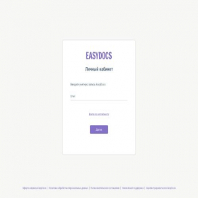 Скриншот главной страницы сайта my.easydocs.ru