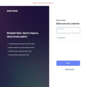 Скриншот главной страницы сайта my.home.bank
