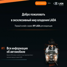 Скриншот главной страницы сайта my.lada.by