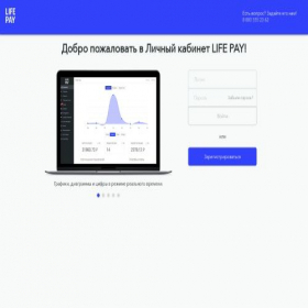 Скриншот главной страницы сайта my.life-pay.ru