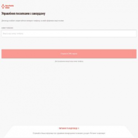 Скриншот главной страницы сайта my.novaposhtaglobal.ua