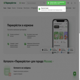 Скриншот главной страницы сайта my.perekrestok.ru
