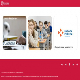Скриншот главной страницы сайта my.ranepa.ru