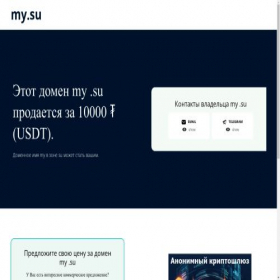 Скриншот главной страницы сайта my.su