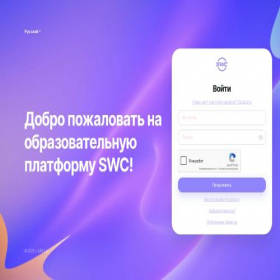 Скриншот главной страницы сайта my.swcsmart.com