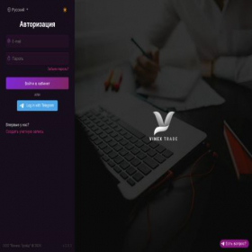 Скриншот главной страницы сайта my.vintrade.io