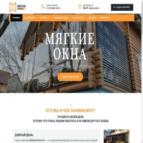 Скриншот главной страницы сайта myagkieokna63.ru