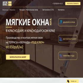 Скриншот главной страницы сайта myagkieoknayuga.ru