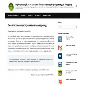 Скриншот главной страницы сайта myandroidapk.ru