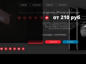Скриншот главной страницы сайта myapple.by