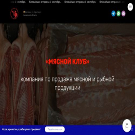 Скриншот главной страницы сайта myas-klub.ru
