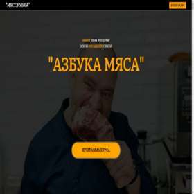 Скриншот главной страницы сайта myaso.online