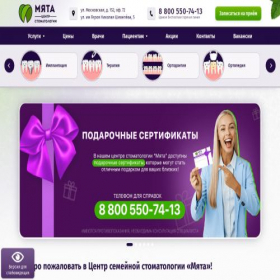 Скриншот главной страницы сайта myata-dent.ru
