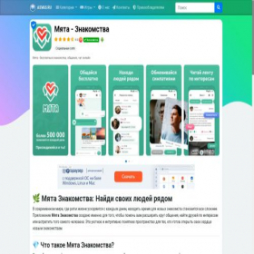 Скриншот главной страницы сайта myata-znakomstva.asvas.ru