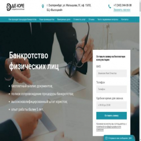 Скриншот главной страницы сайта mybankrotstvo66.ru