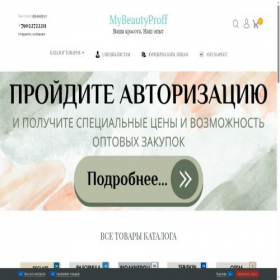 Скриншот главной страницы сайта mybeautyproff.com