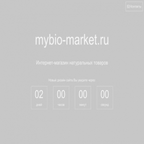 Скриншот главной страницы сайта mybio-market.ru