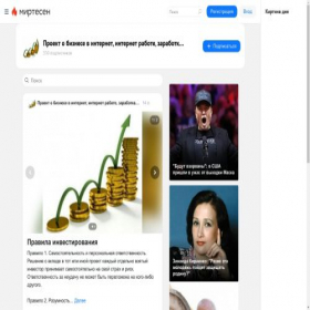 Скриншот главной страницы сайта mybloginvest.mirtesen.ru