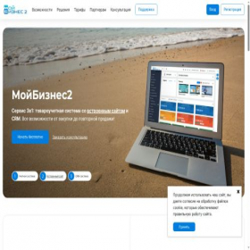 Скриншот главной страницы сайта mybusiness2.ru
