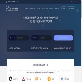 Скриншот главной страницы сайта mychanger.biz