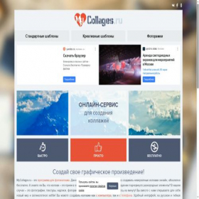 Скриншот главной страницы сайта mycollages.ru
