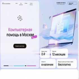 Скриншот главной страницы сайта mycompmasters.ru