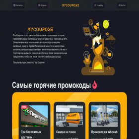 Скриншот главной страницы сайта mycoup.one